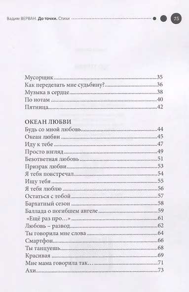 До точки. Стихи - фото 3