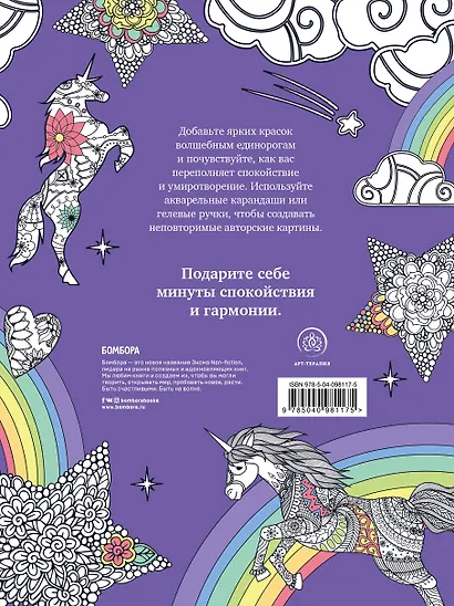 Keep calm and color unicorns - фото 2