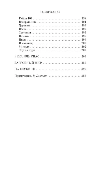 Стена памяти - фото 3