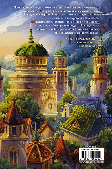 Королевство плоти и огня - фото 2