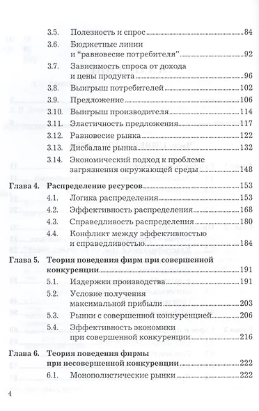 Экономика: бизнес-курс МВА, 3-е изд. - фото 3