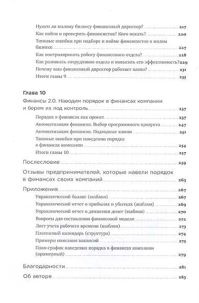 Как навести порядок в финансах компании: Практическое руководство для малого и среднего бизнеса - фото 5