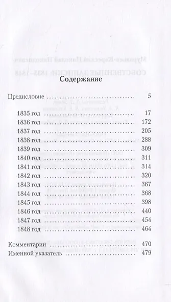 Собственные записки. 1835–1848 - фото 2