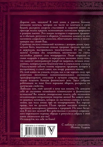 Родовая книга счастья - фото 2