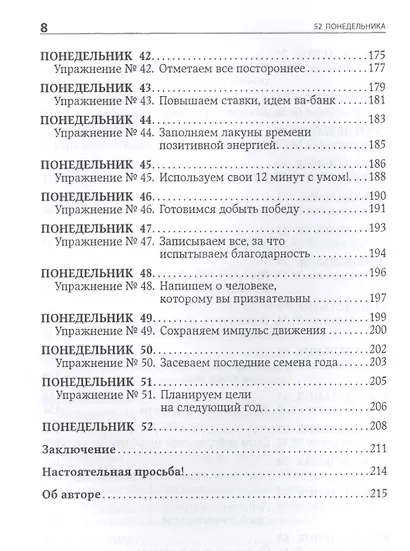 52 понедельника: Как за год добиться любых целей - фото 3