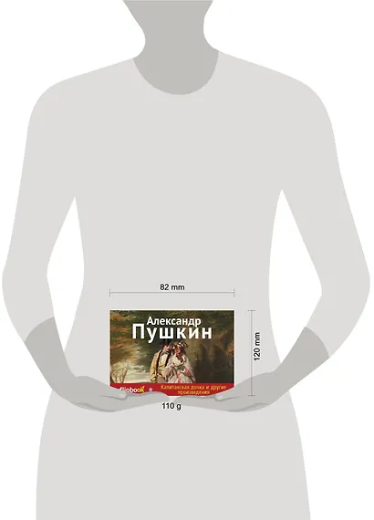 Капитанская дочка и другие произведения - фото 3