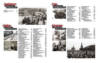 От Советского информбюро. 1941-1945. Главные документы, сводки с фронтов, оперативные материалы - фото 2
