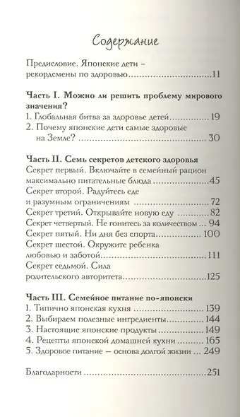 Самые здоровые дети живут в Японии - фото 2