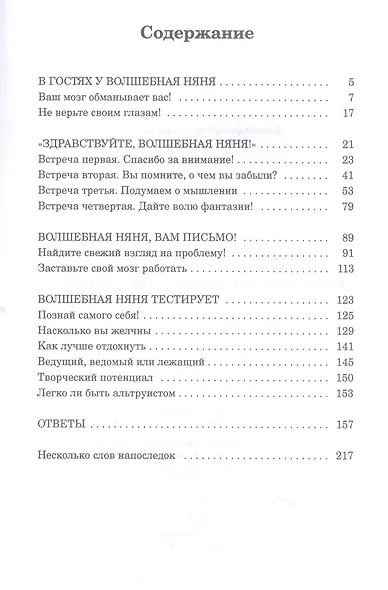 Психологические задачи Волшебной Няни - фото 2
