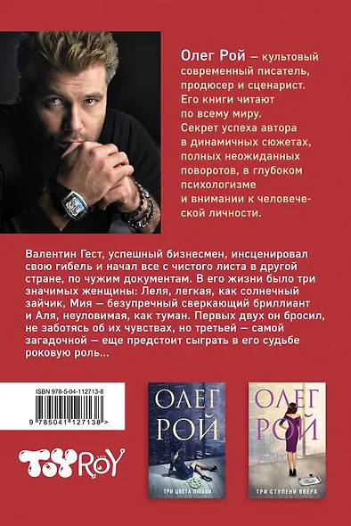 Три судьбы - фото 2