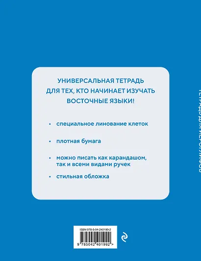 Тетрадь для иероглифов (Обезьяны в горячем источнике) - фото 2