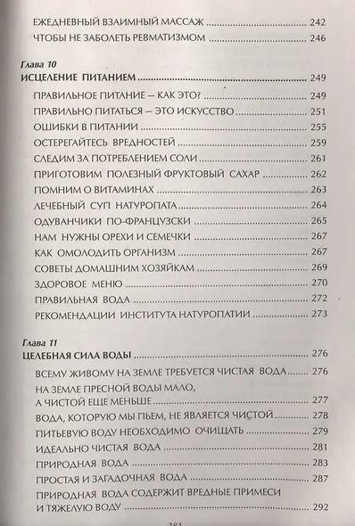 Натуропатия. Практические рекомендации для здоровья - фото 7