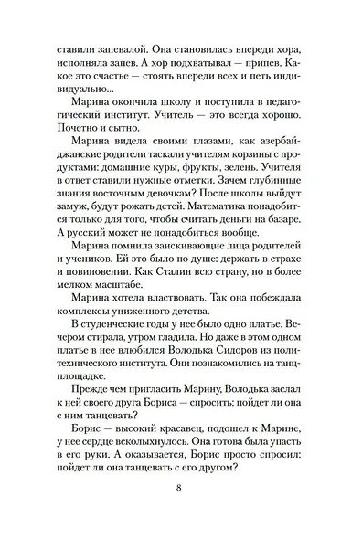 Мужская верность. Птица счастья - фото 9