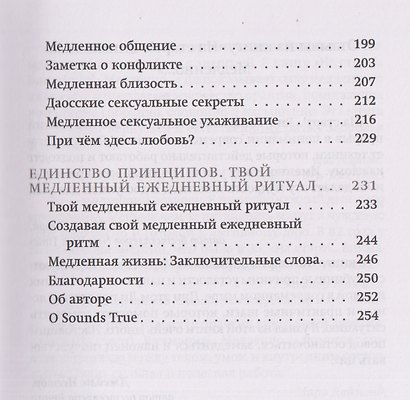 На старт!..Внимание!..Медленно… Как улучшить свою энергию, здоровье и отношения с помощью Метода медленного ритма - фото 5