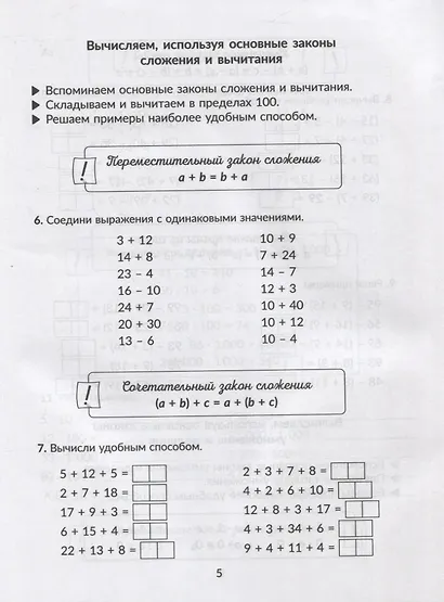 Обучающие задания и задачи по математике для автоматизации важных навыков с контрольными работами. 1-4 класс - фото 4