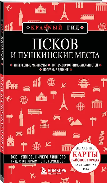 Псков и Пушкинские места - фото 3