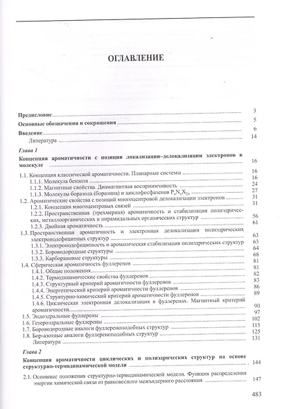 Развитие концепции ароматичности. Полиэдрические структуры - фото 2
