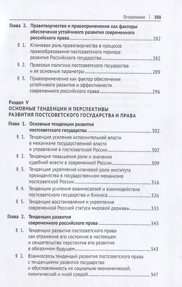 Постсоветское государство и право: состояние и перспективы развития - фото 5