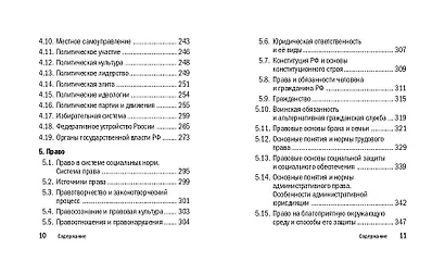Обществознание - фото 8