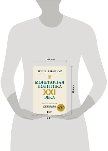 Монетарная политика XXI века. Эволюция Федеральной резервной системы от Великой инфляции до пандемии COVID-19 - фото 8