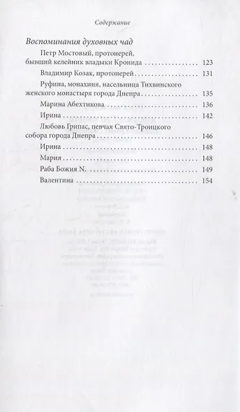 Жил на земле, как ангел во плоти. Епископ Кронид (Мищенко) (1940-1993) - фото 3