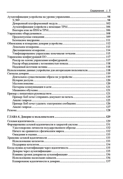 Сети с нулевым доверием. Построение безопасных систем в ненадежных сетях. 2-е издание - фото 5