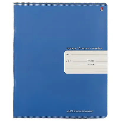 Тетрадь в линейку Альт, "Премиум металлик", 18 листов, в ассортименте - фото 1