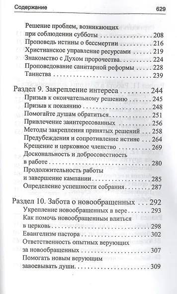 Евангелизм - фото 5