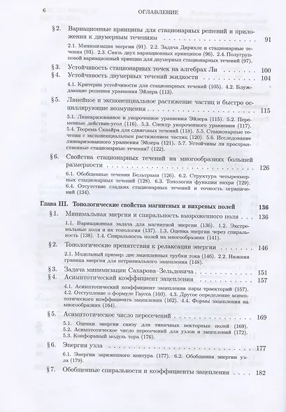 Топологические методы в гидродинамике - фото 3