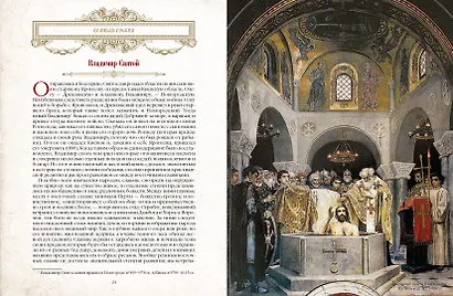 Великая Россия - фото 6