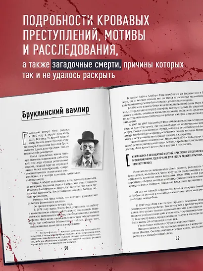 Хронология зла. Коллекция самых жутких преступлений, которые только можно себе представить (закрашенный обрез, подарочное издание) - фото 5
