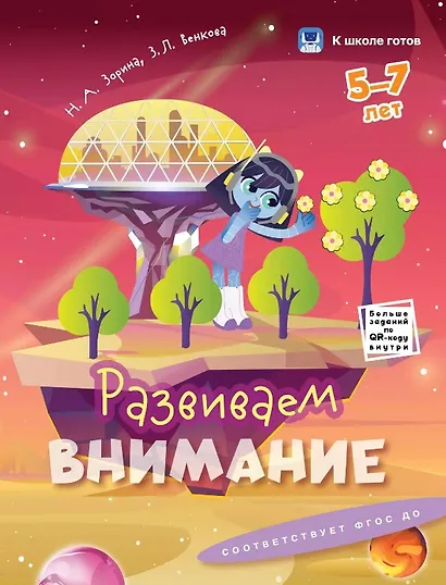 Комплект из 2-х пособий. Внимание и память. 5-7 лет - фото 3