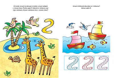 Цифры и счет (2-3 года) - фото 4