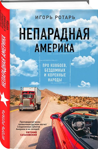 Непарадная Америка. Про ковбоев, бездомных и коренное население - фото 3