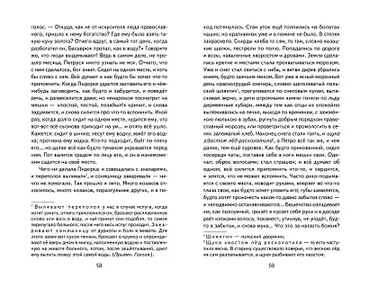 Ночь перед Рождеством (ил. Е. Шафранской) - фото 11