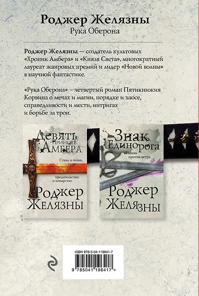 Рука Оберона - фото 2