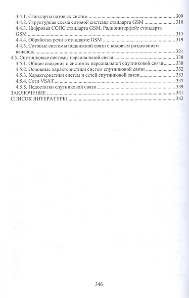 Современные средства радиосвязи. Учебное пособие - фото 5