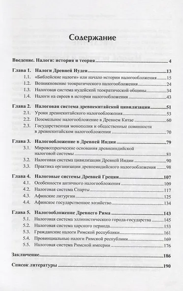 История налогов. Древний мир - фото 2