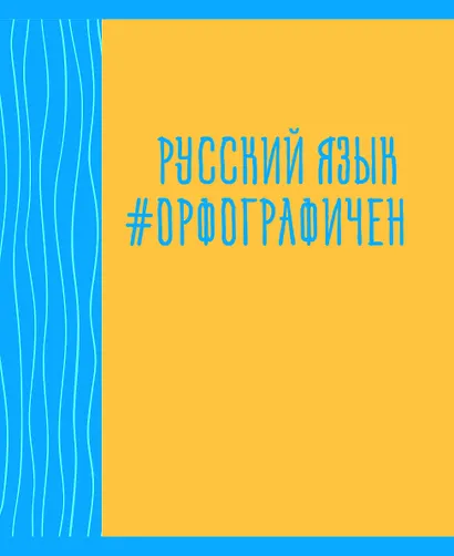 Тетрадь предметная в линейку Listoff, "Neon party. Русский язык", 48 листов - фото 1
