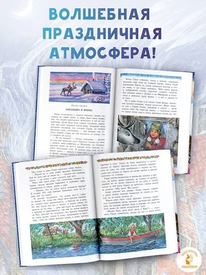 Снежная королева. Синяя Птица. Щелкунчик - фото 7