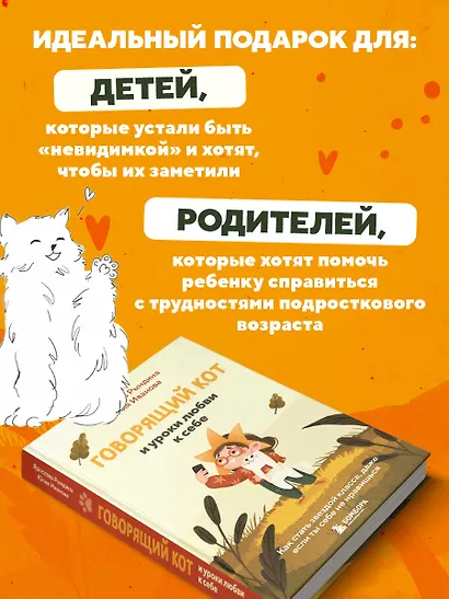 Говорящий кот и уроки любви к себе. Как стать звездой класса, даже если ты себе не нравишься - фото 7