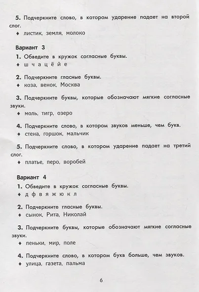 Русский язык.Тестовые задания: 1 класс - фото 5