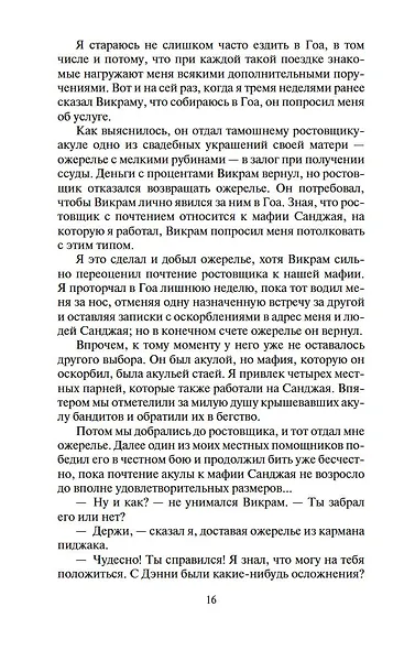 Шантарам-2. Тень горы (в 2-х томах) (комплект) - фото 13