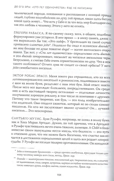 Жизнь Габриэля Гарсиа Маркеса, рассказанная его друзьями, родственниками, почитателями, спорщиками, - фото 8