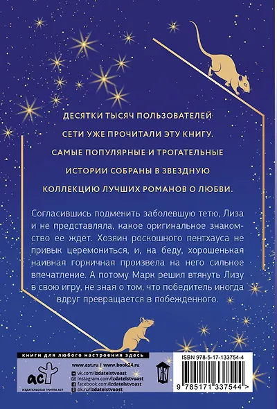 Золушка на час. Роман - фото 2