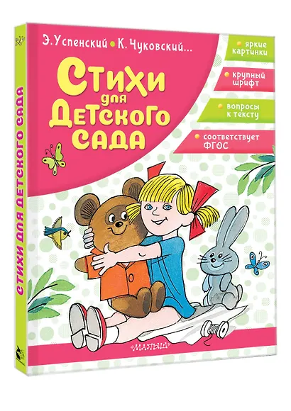 Стихи для детского сада - фото 3