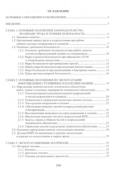 Эксплуатация бронетанковой техники. Учебник - фото 2