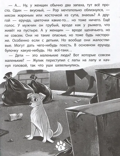 Имя для друга - фото 2