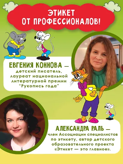 Школа этикета кота Леопольда - фото 6