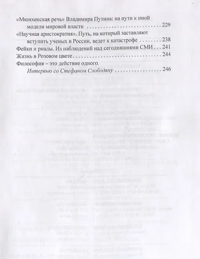 Нежелательный контент. Политическая власть в эпоху возникновения новой антропологии: Монография - фото 3
